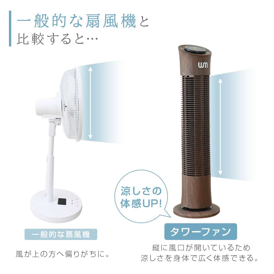 【ウォルナット】タワーファン 静音 木目調 リモコン 首振り スリム タワー タイマー スリムファン 風量3段階 左右首振 風量調節 縦型 タワー型 リビング 扇風機 タワー扇風機 リビングファン リビング扇風機 コンパクト 省スペース おしゃれ 送風機 節電