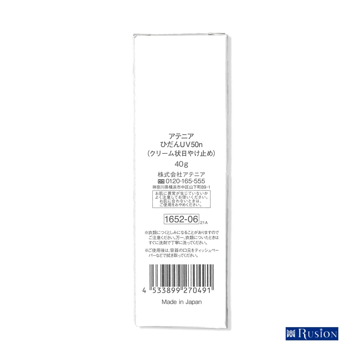 (1本) Attenir アテニア 陽断 ひだん UV50 ブライト & プロテクト クリーム 40g SPF50+ PA++++ (クリーム状日焼け止め) HIDAN BRIGHT & PROTECT CREAM