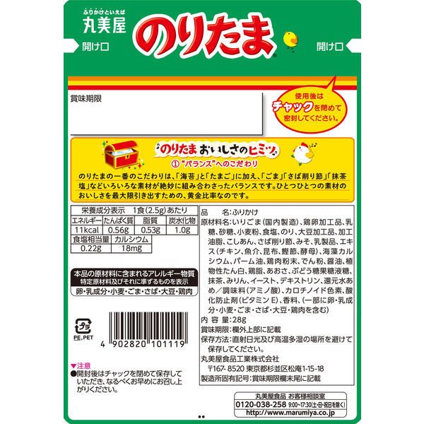 【たっぷり3袋+おまけ付き！】丸美屋　のりたま　ニューパック　ふりかけ　28g