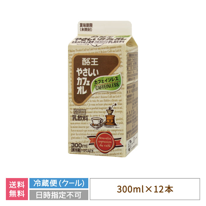 酪王やさしいカフェオレ 300ml 12本セット (クール便)