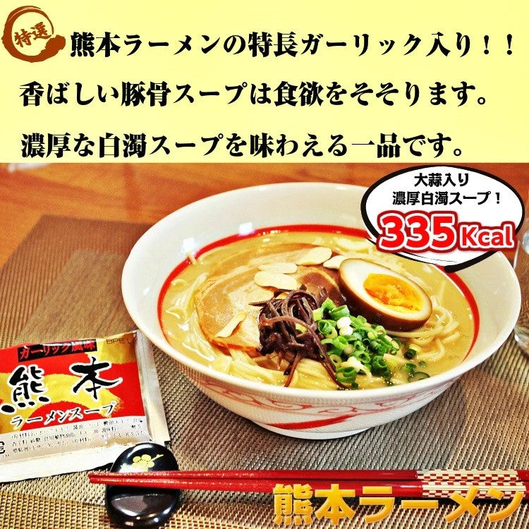 【100円シェア買い】熊本とんこつ味2人前 人気の九州豚骨ラーメン 熊本風ガーリック豚骨スープ 本場九州 お試しセット ご当地 メール便 保存食 非常食 まとめ買い お取り寄せ【ご新規さんとシェア買い】