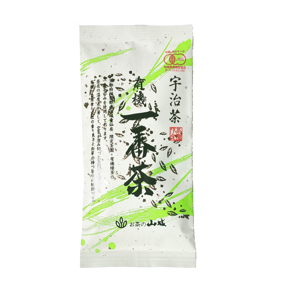 ２袋セット 宇治茶 有機 一番茶 限定茶園で生産された有機緑茶の一番茶のみを使用