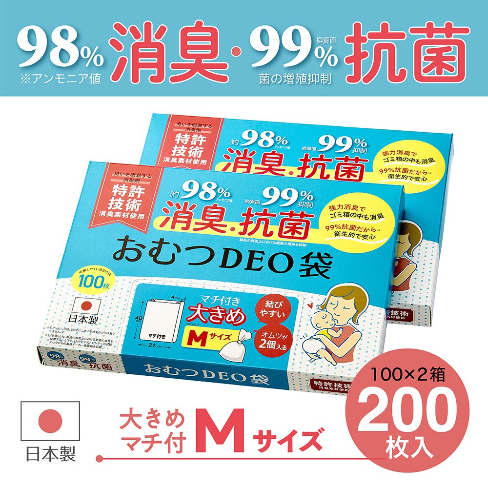おむつDEO袋【日本製 特許技術】 おむつ用ゴミ袋 オムツ捨てるゴミ袋 臭わない袋 日本製 消臭袋 特許技術使用 オムツ消臭袋 おむつ処理 オムツ処理 赤ちゃん ゴミ袋 おむつ 袋 オムツ ゴミ 紙おむつ 紙オムツ 赤ちゃんグッズ【急上昇商品】【店長本気のシェア買いWEEK】