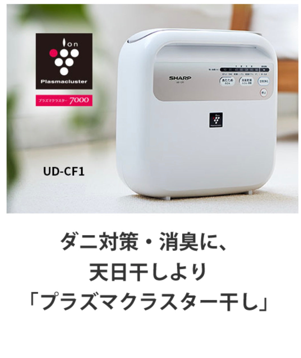 SHARP (シャープ) プラズマクラスター ふとん乾燥機 ホワイト系 [UD-CF1-W]