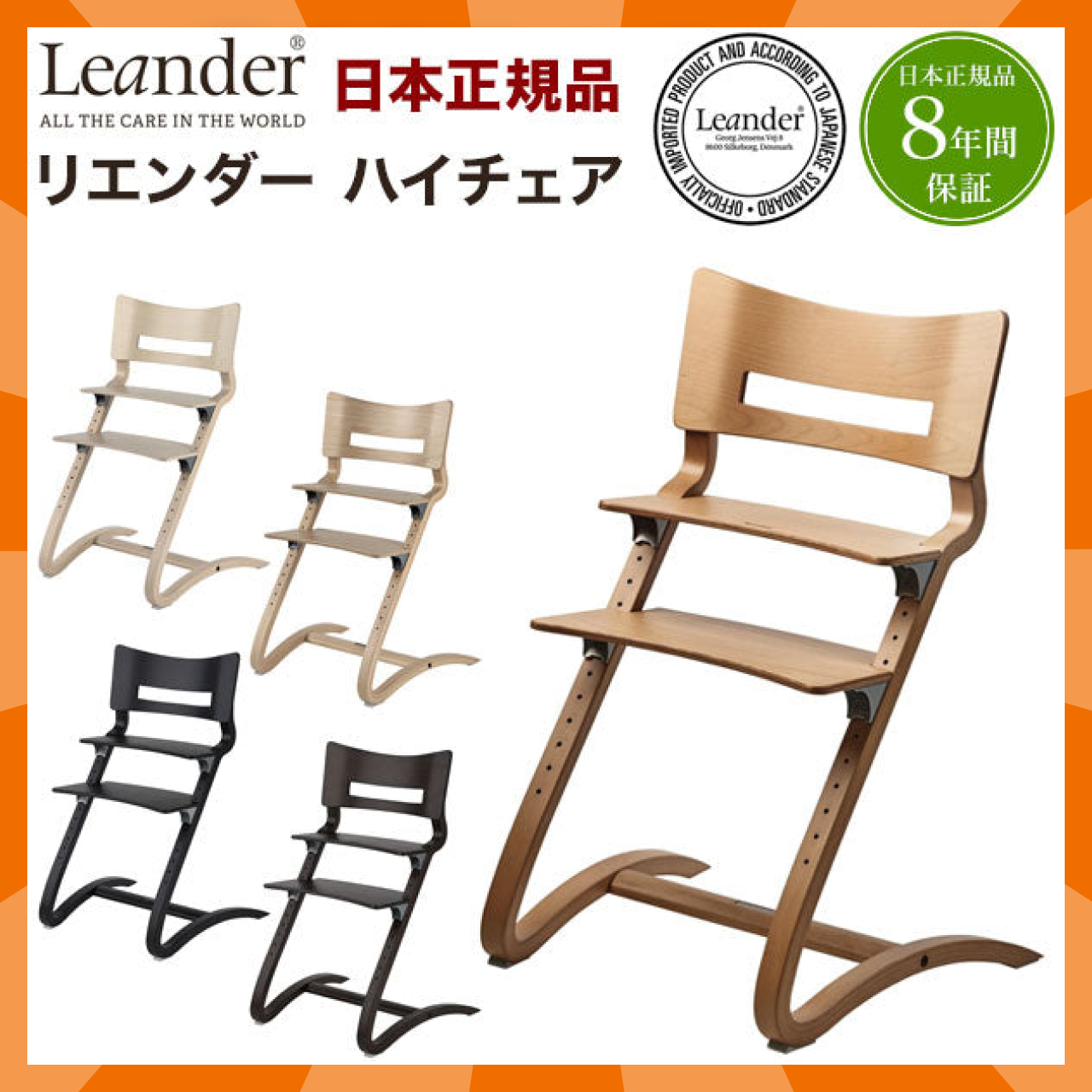 【ベビーキッズリリース記念セール】(チェリー)【日本正規品 8年保証】 リエンダー Leander ハイチェア チェア べビー ベビーチェアー おしゃれ 長く使える 北欧