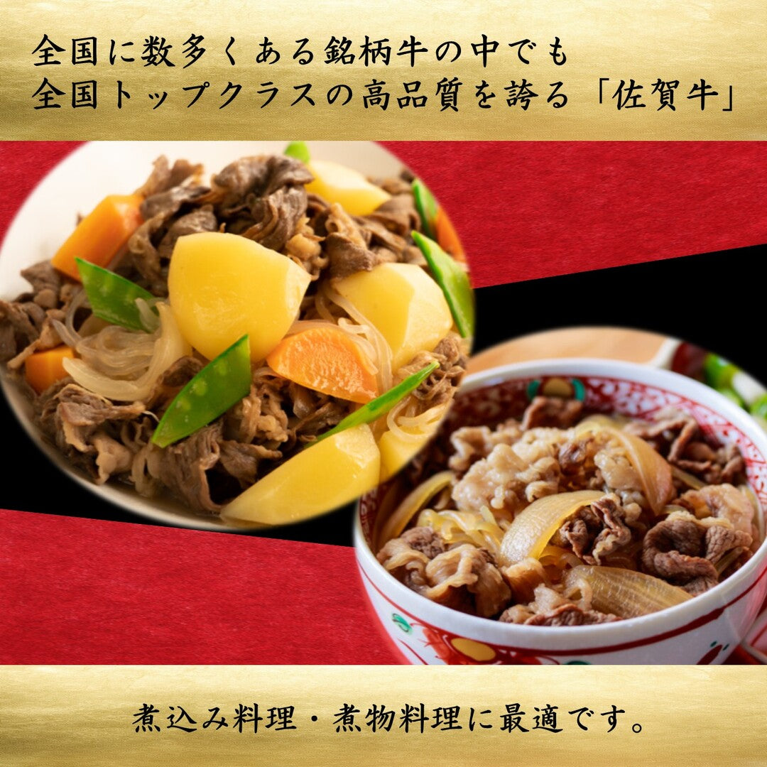 佐賀牛 切り落とし 750グラム/250グラム×3パック