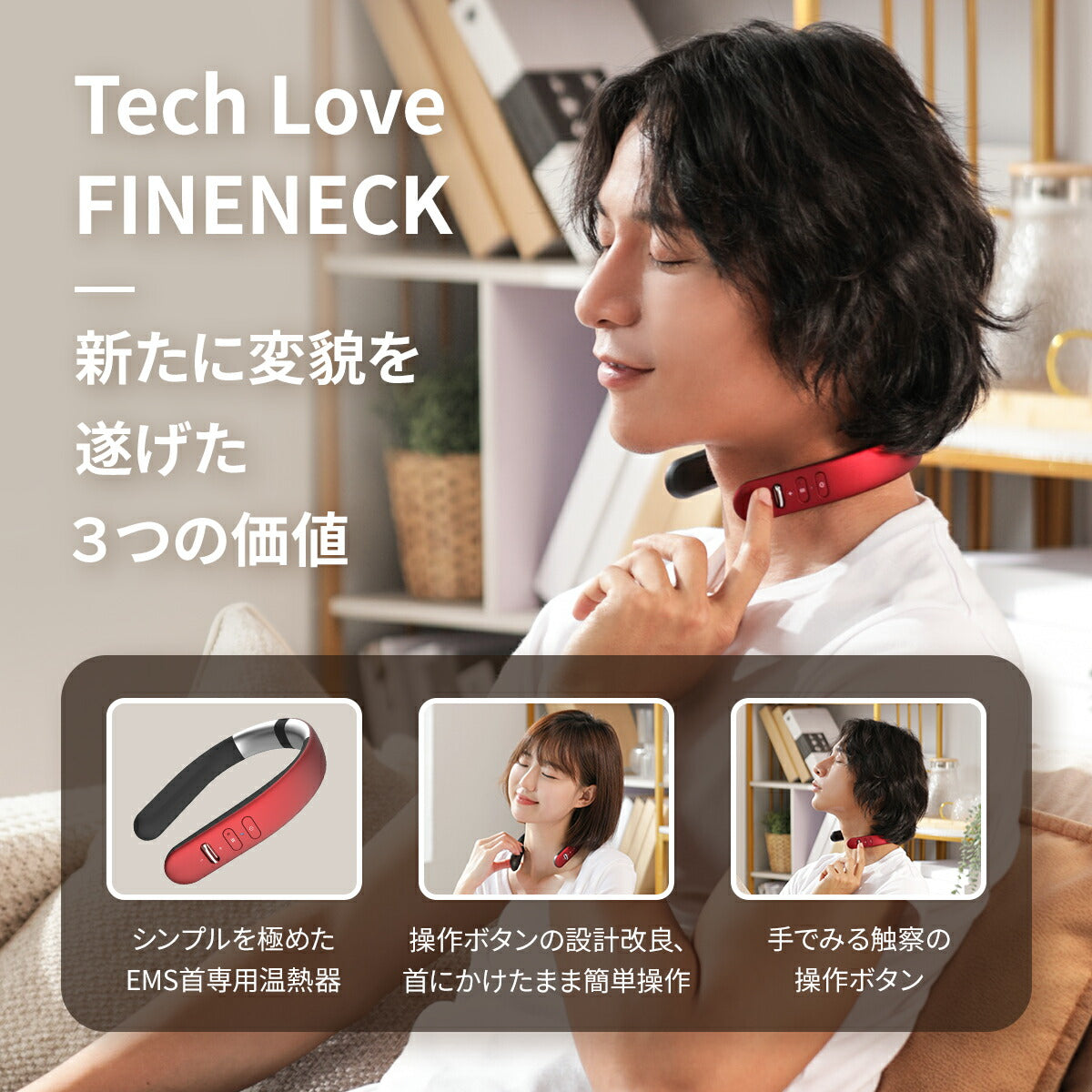 Tech Love FINENECK ホワイト