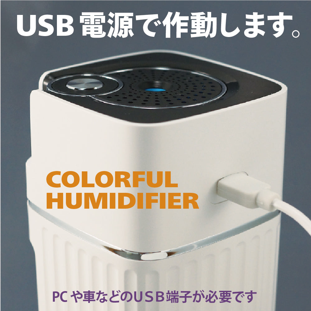 加湿器 卓上 加湿器 静音 加湿器 USB 加湿器 オフィス 加湿器 アロマ 静音 小型 除菌 連続加湿約10時間 7色LEDランプ 大容量 300ml 持ち運び便利 空焚き防止 ナチュラル 車載 車用 加湿器