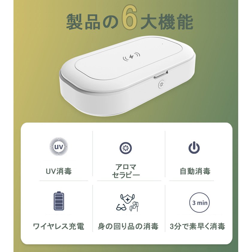 【3人シェア買いでお得】UV除菌ケース UV除菌器 消毒ボックス 除菌 iPhone12 Pro SE2 11 UV殺菌機 ワイヤレス充電付 17-BAT120