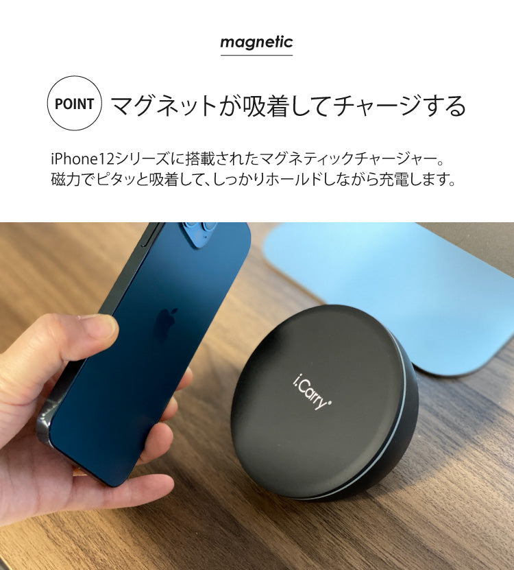 【3人シェア買いでお得】i.Carry iPhone13 12対応 MagSafe 対応 ワイヤレス充電器 qi認証済 磁石内蔵型 10W ホームポッド 17-BAT150