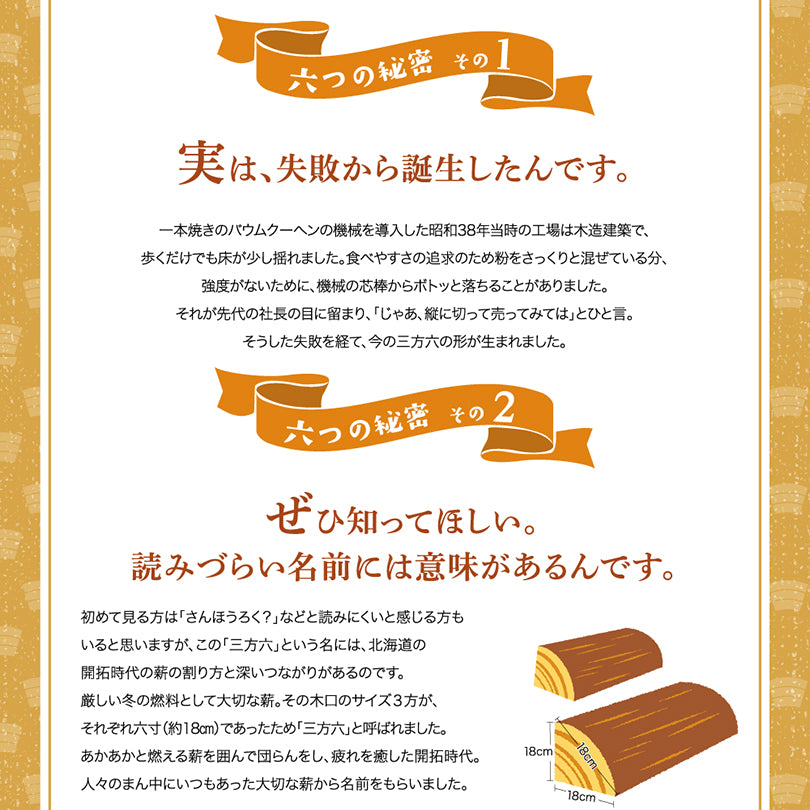 柳月 三方六の小割 5本入×1箱