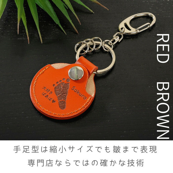 Mini leather key ring ■赤ちゃん 手形 キーホルダー 足形 レザー コインケース 父の日 ギフト 出産祝い 名入れ ギフト ベビー メモリアル 出産内祝い 内祝い 1歳 ハーフバースデー 手形 足型 赤ちゃん インク キット 革婚式 手足型