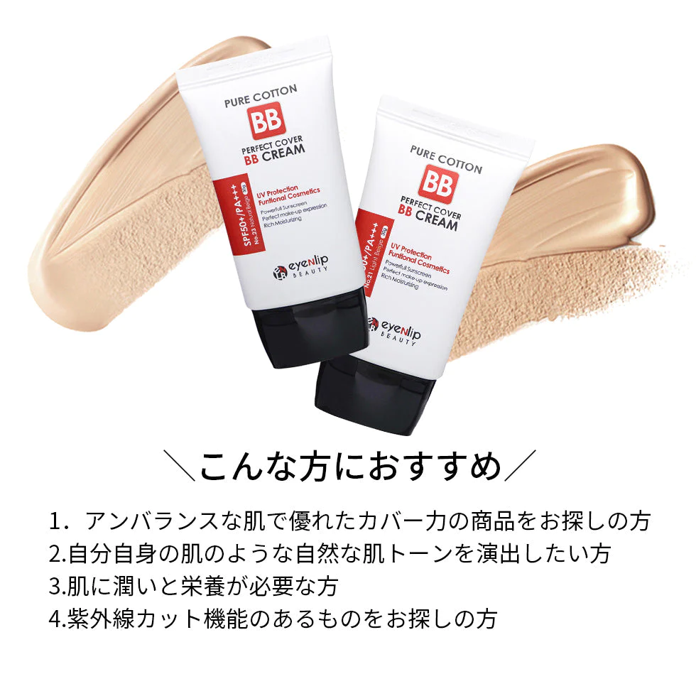 【#21 ライトベージュ】ピュアコットンパーフェクトカバー BBクリーム 30ml SPF50+ PA+++  高密着 高カバー 保湿  敏感肌21号 23号 UVケア 化粧下地 ファンデ eyenlip アイアンリップ アインリップ メイク ベースメイク 韓国製 韓国コスメ ゆうパケット 送料込み