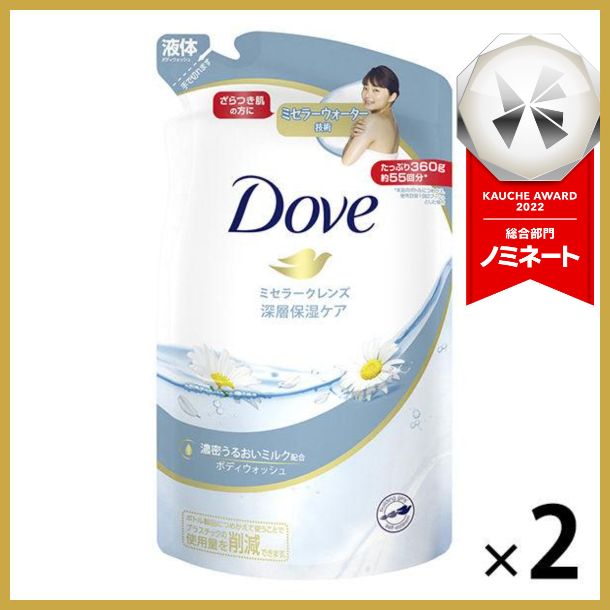 【たっぷり2個！】ダヴ(Dove) ボディウォッシュ(ボディソープ) ミセラークレンズ 詰め替え 360g ダブ