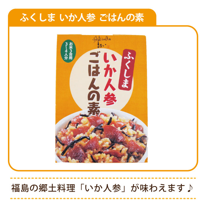 ふくしま いか人参 ごはんの素 *　福島土産　グルメ　福島郷土料理 (メール便)