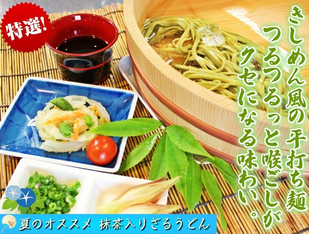 【3人シェア買いでお得】抹茶が香る…茶うどんセット3袋6人前【1袋たっぷり200ｇ（100ｇ ×2束入り）】合計600ｇ