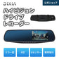 TOHO [DIXIA] ミラー型ハイビジョンドライブレコーダー ミラー型 130万画素 Gセンサー 4.3型 液晶ディスプレイ