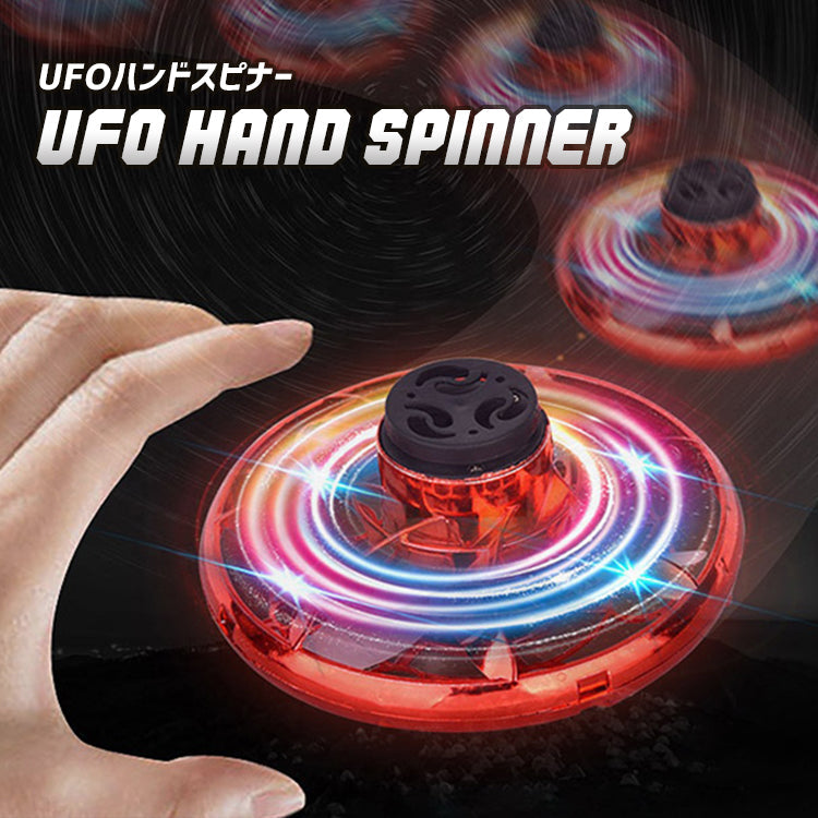 【RED】ハンドスピナー UFOハンドスピナー ドローン トイドローン ラジコン 小型 子供 プレゼント フライングハンドスピナー おもちゃ 知育玩具 UFO hand spinner