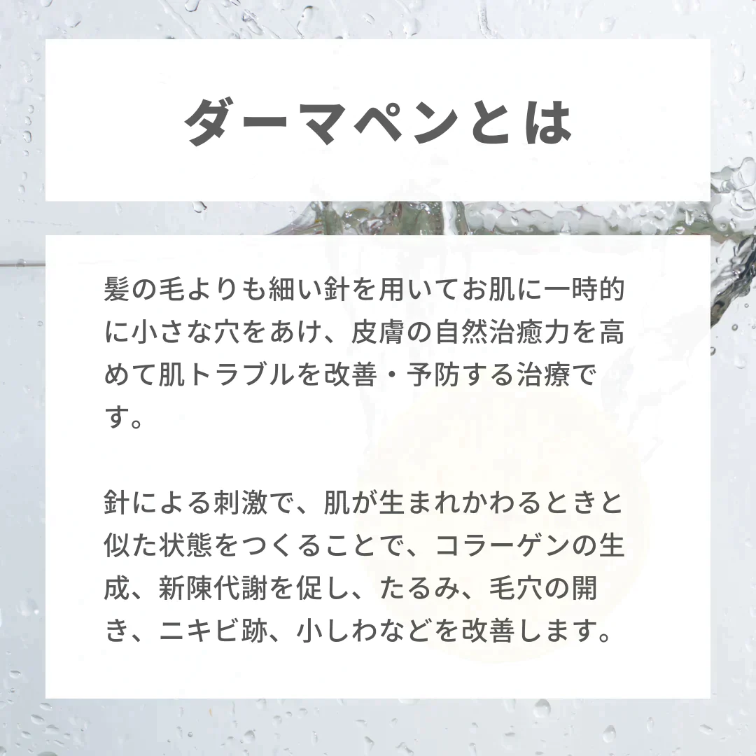 ダーマペン（麻酔付き）ヒアルロン酸※初診料込（ノリス美容クリニック）