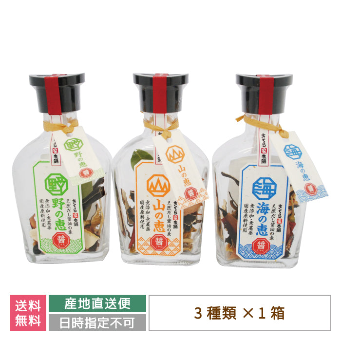 天然だし醤油の素 3本セット ギフトBOX入り *【特産品・ご当地特集】