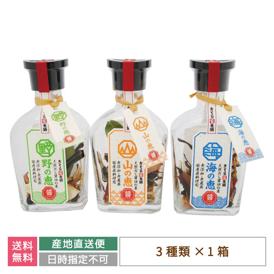 天然だし醤油の素 3本セット ギフトBOX入り *【特産品・ご当地特集】