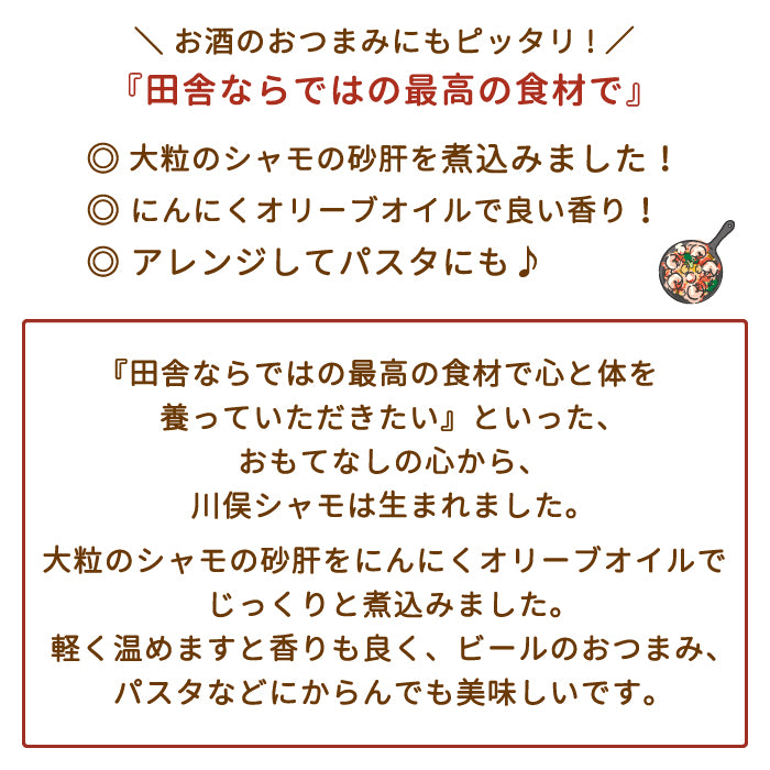 あぶくま地鶏 川俣シャモ 砂肝のアヒージョ×2箱 *