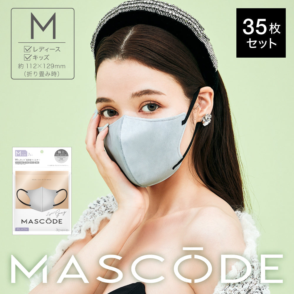 【M／ライトグレー】MASCODE 3D 立体 マスク 5袋35枚 セット マスコード 不織布 女性 レディース グレー 送料無料【シェア買いなら2500円！】