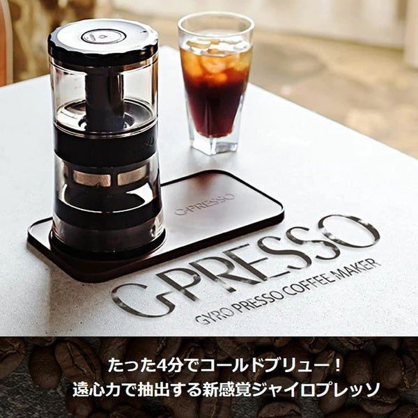 【5人シェア買いでお得】ジャイロプレッソ　水出しコーヒーメーカー