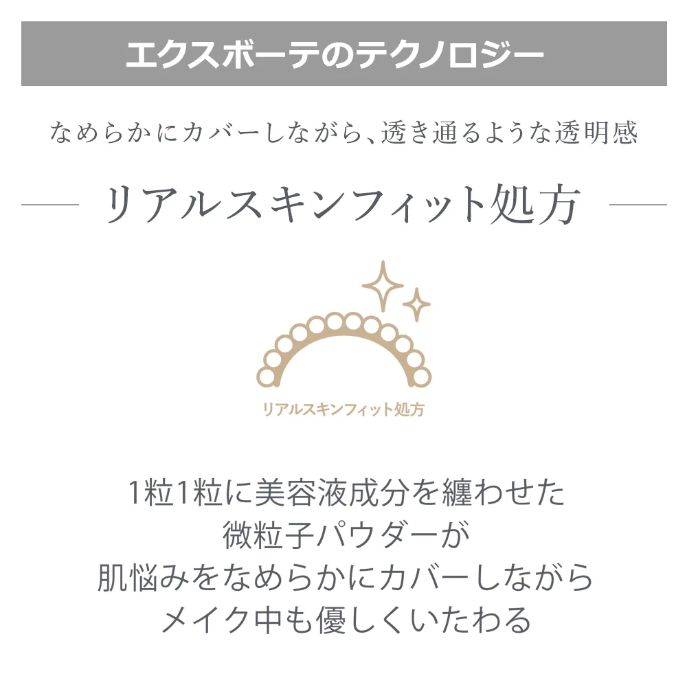 エクスボーテ ビジョンファンデーション クッション クール セット ナチュラルクリアカラー