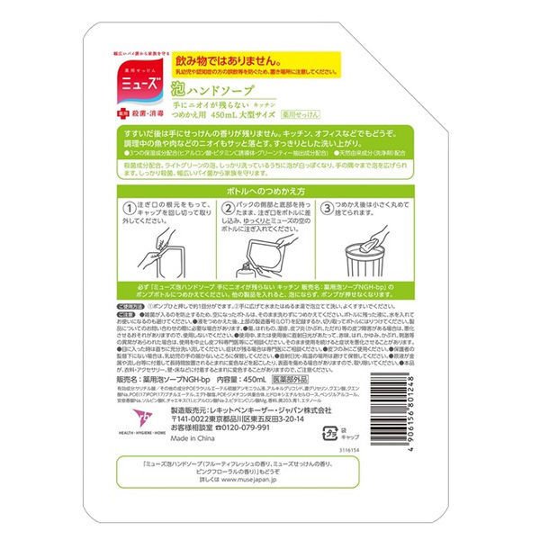 【おまけ付き！】ミューズ 泡ハンドソープ キッチン 詰替450mL