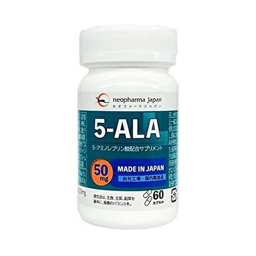 【送料無料】ネオファーマジャパン 5-ALA 50mg×60粒 アミノ酸 サプリメント