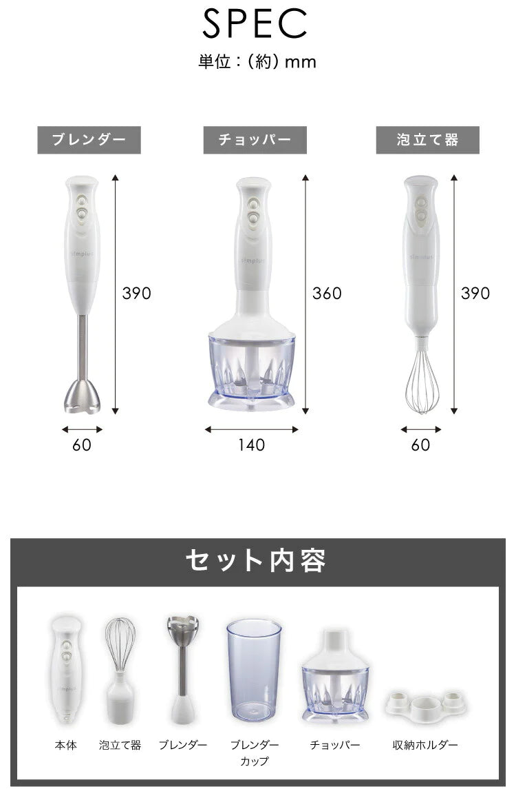 【最安値挑戦祭】(ホワイト)simplus シンプラス ハンドブレンダー ミキサー SP-BD01 マルチスティックブレンダー 離乳食 みじん切り スムージー ハンドミキサー ハンディブレンダー