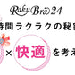 【アイスブルー/3L-4L】 ナイトブラ 《ラクブラ24 クール》 ノンワイヤー ブラジャー COOL 接触冷感 ブラジャー 大きいサイズ 育乳ブラ 育乳 吸水速乾 夏 涼しい 下着 インナー 夜用 育乳 暑さ対策 / Premina プレミーナ