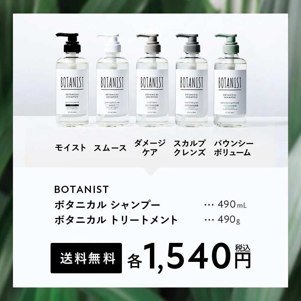 BOTANIST ボタニスト ボタニカルスカルプシャンプー・トリートメントセット ヘアケア ぼたにすと【超得ハイパーSALE】