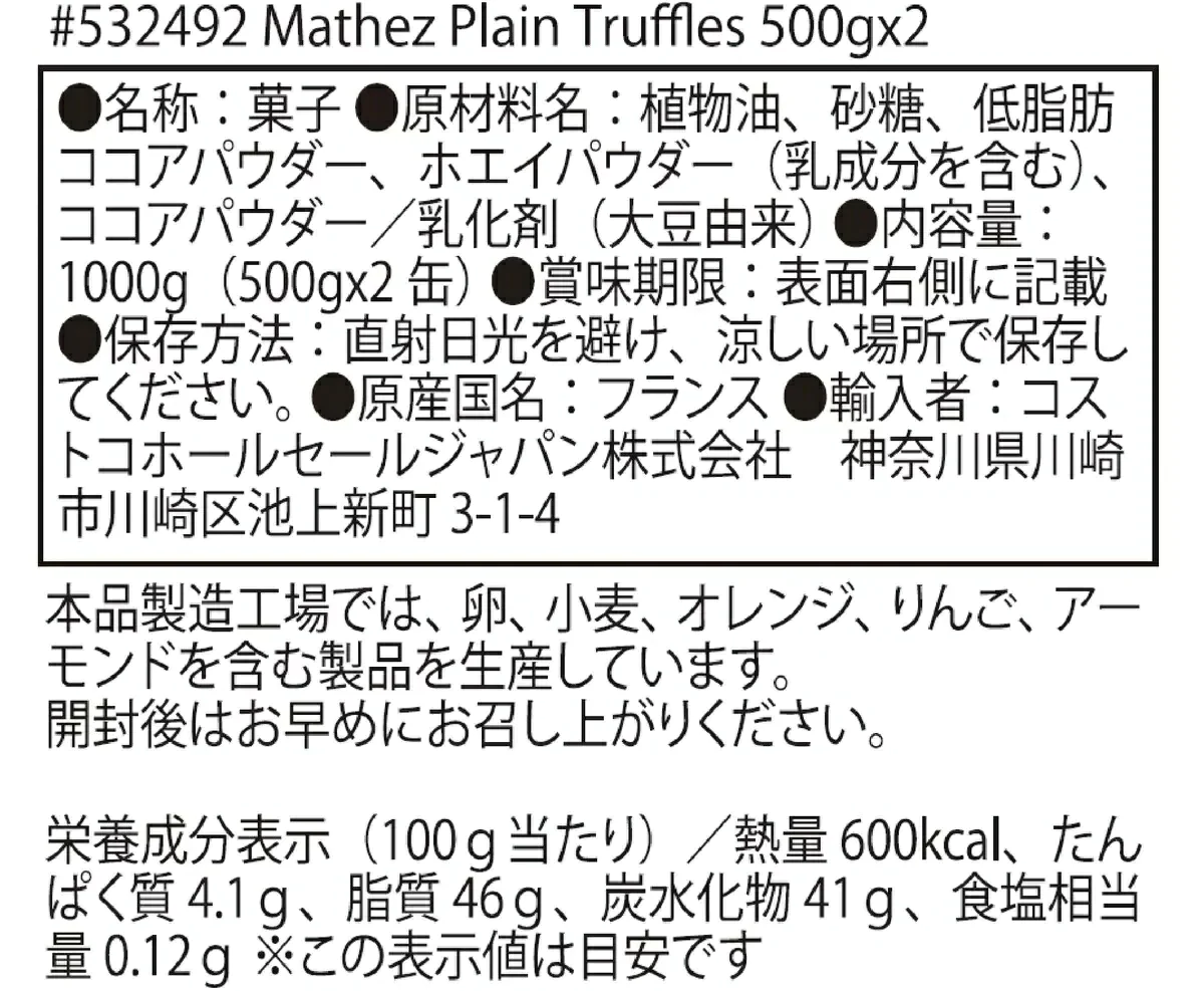 【2缶セット】【送料無料】マセズ チョコレート Mathez トリュフ トリュフチョコレート フランス製 チョコ 【1缶500g×2缶セット】【バレンタイン】 お徳用 プレゼント　コストコ通販【送料無料】＃8