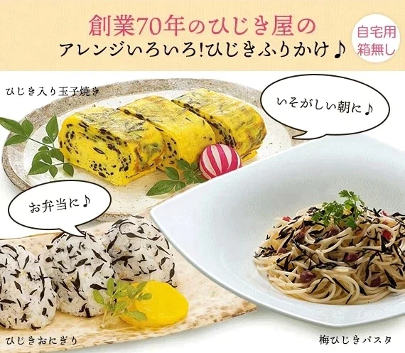 国内産ひじき使用
ソフトひじきふりかけ（ちりめん入り）　
50g×5袋セット【送料無料】