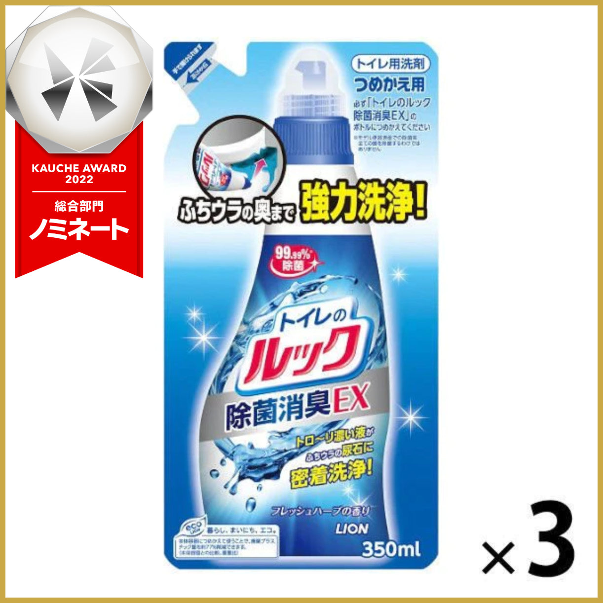 【たっぷり3袋+おまけ付き！】ライオン トイレのルック 除菌消臭EX 詰替え 350m