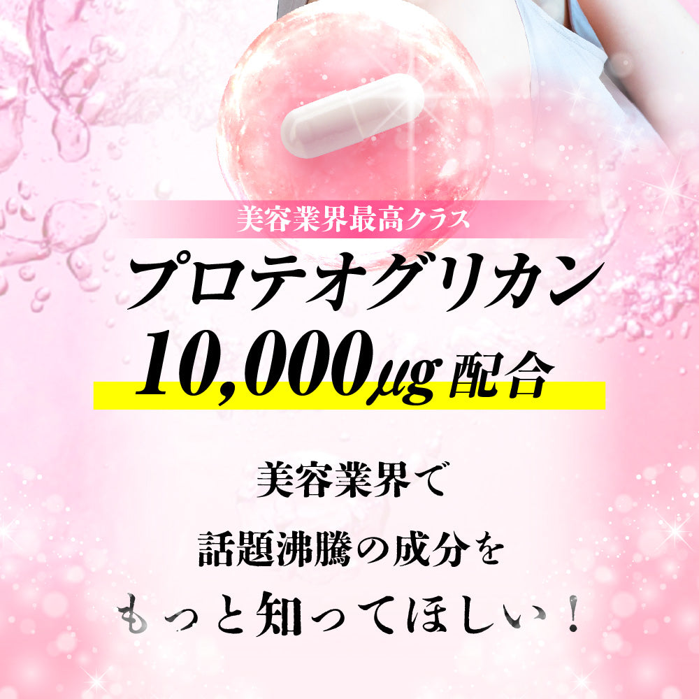 サプリプロ プロテオグリカン ビューティ 1袋