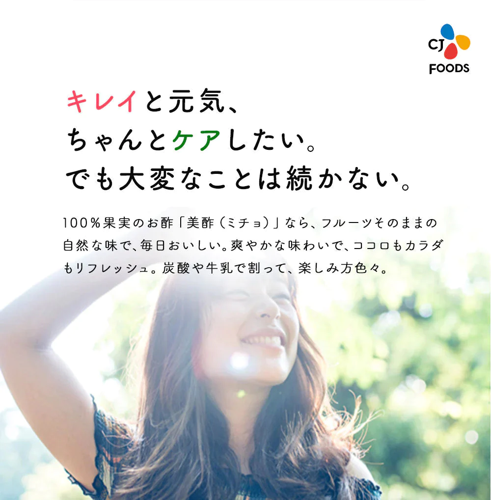 【超シェア買い祭】【公式】美酢（ミチョ）希釈タイプ4本セット（ざくろ、マスカット、パイナップル、もも）送料無料（一部地域除く）