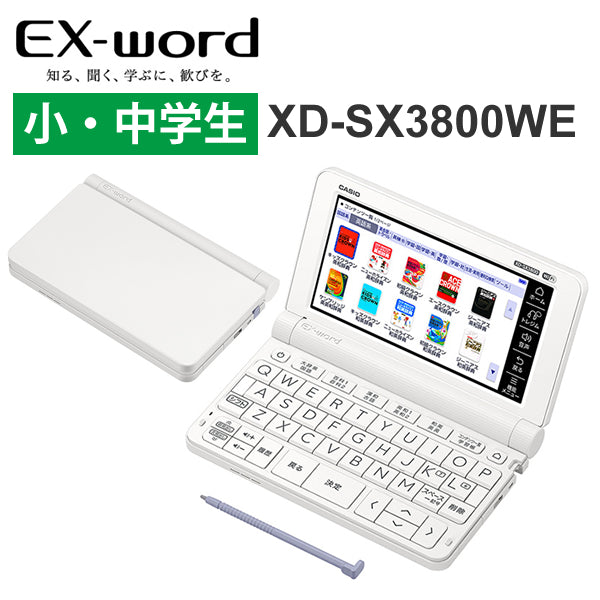 CASIO (カシオ) 電子辞書 EX-word(エクスワード) 小・中学生モデル 220コンテンツ ホワイト [XD-SX3800WE]