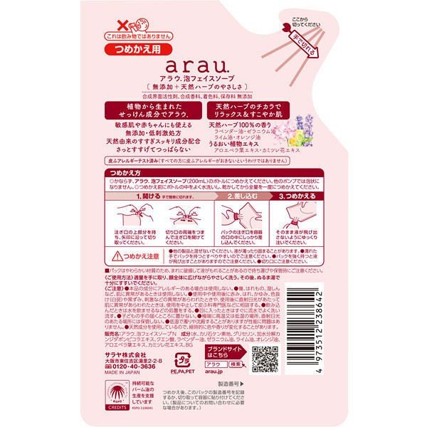 【おまけ付き！】arau　（アラウ）　泡フェイスソープ 詰め替え用 180m