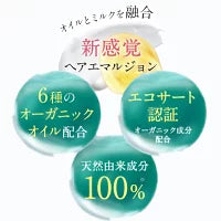 さくらの森【公式】 ハーバニエンス  ヘアエマルジョン &ヘアエマルジョンリッチリペアセット 1本90mL エマルジョン ヘアオイル ヘアミルク 天然由来成分 ダメージケア バージンヘア オーガニックオイル 美髪