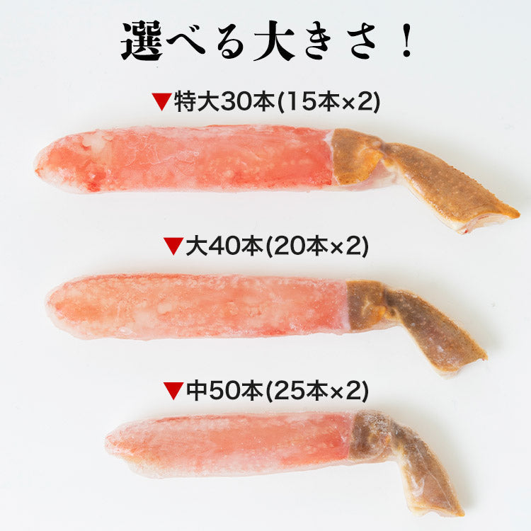 【48時間タイムセール】かに 太脚棒肉100％ 1kg 大40本(20本×2) お刺身で食べられる プレミアムずわい蟹ポーション 送料無料 ズワイガニ カニ 蟹