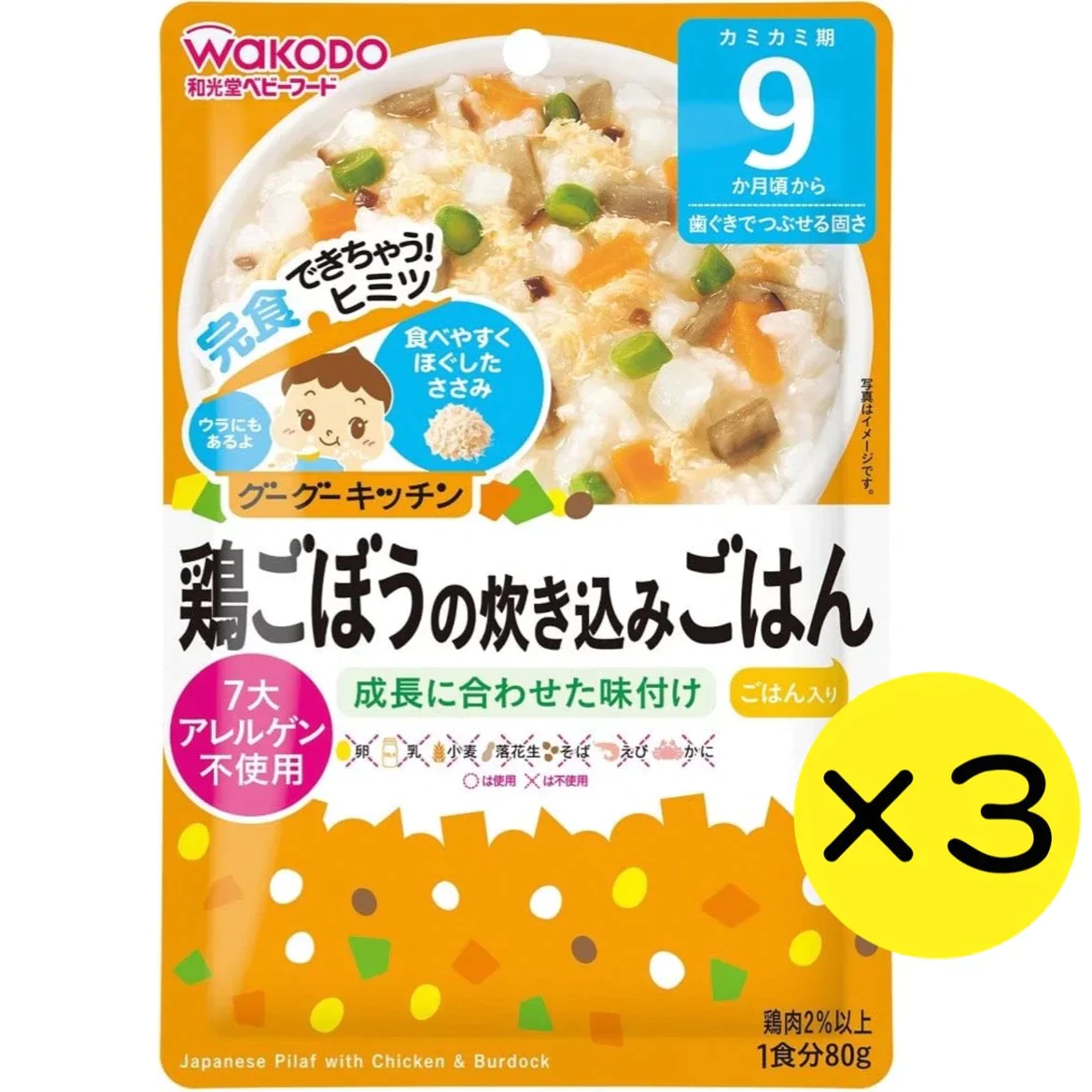 【100円シェア買い】【3個セット】 和光堂 グーグーキッチン 鶏ごぼうの炊き込みごはん 【9ヶ月～】離乳食 ベビーフード【ご新規さんとシェア買い】