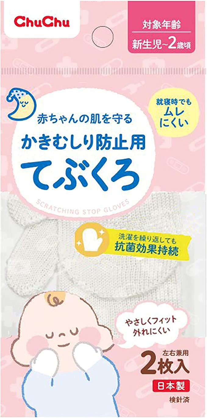 【おまけ付き！】チュチュ かきむしり防止用手袋 【ひっかき傷防止 対象年齢:0~2歳児向け】赤ちゃん肌を守る