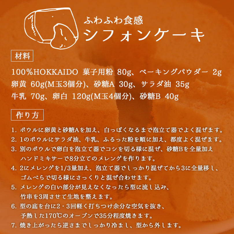 100％HOKKAIDO 菓子用粉 500g 送料無料 メール便 江別製粉 北海道 大人気 お土産 ギフト プレゼント 手作り