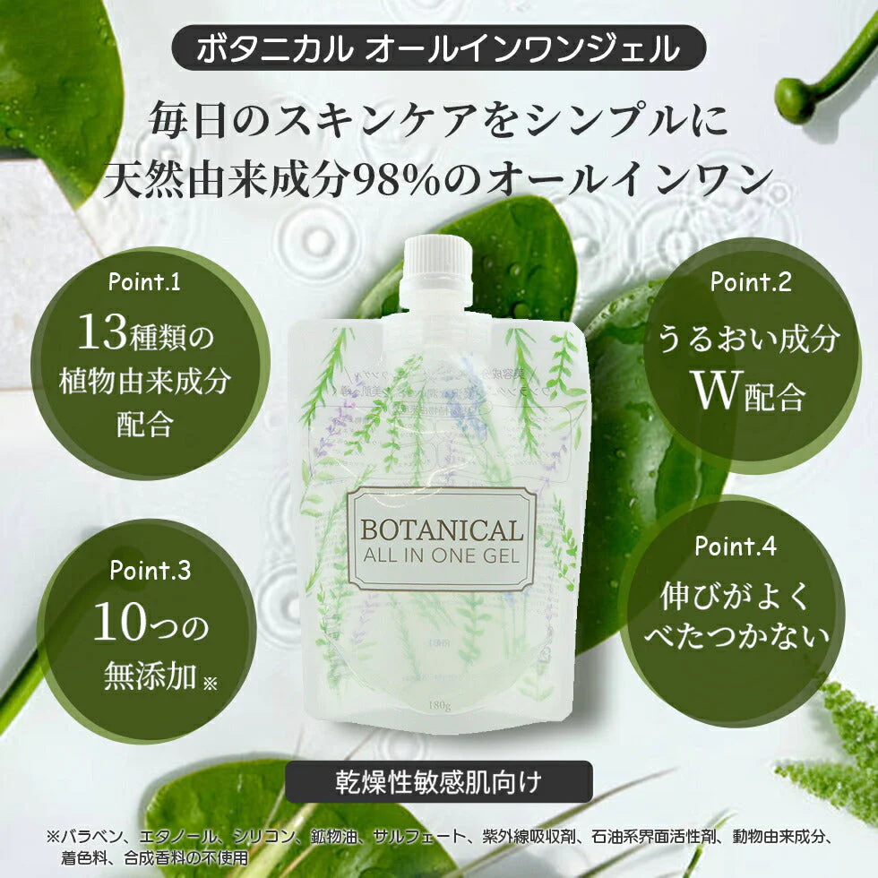 【2023 福袋】オールインワンゲル 180g ボタニカル アスタキサンチン シカ 3点セット オールインワンジェル 保湿ジェル 乾燥肌 敏感肌 トラブル肌 高保湿 スキンケア セット 福袋 2023 コスメ 日本製 ゆうパケット 送料込み