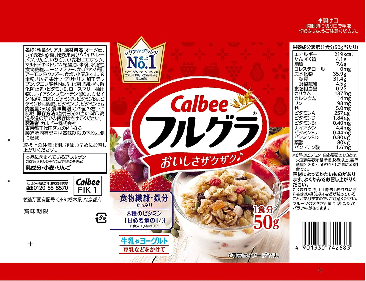 【たっぷり8袋+おまけ付き！】カルビー フルグラ 50g  朝食シリアル