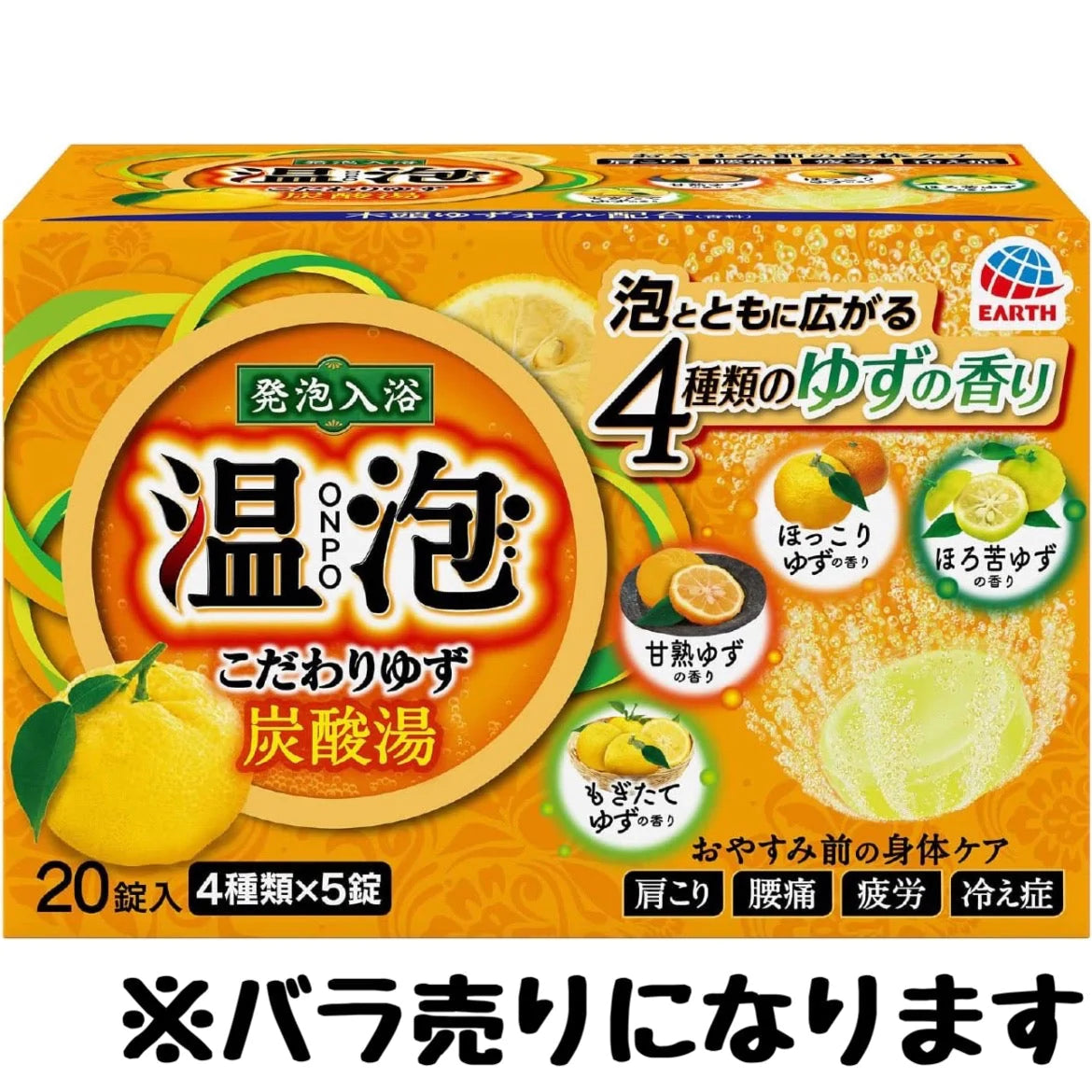 【たっぷり20錠+おまけ付き！】温泡(ONPO)入浴剤 炭酸湯 こだわりゆず 4種 [4種x5錠 20錠入り] バラ売り