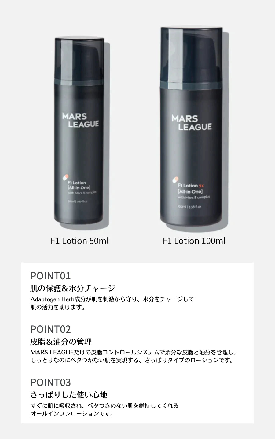 マーズリーグ(MARS LEAGUE) Fresh1 [F1] Lotion 50ml